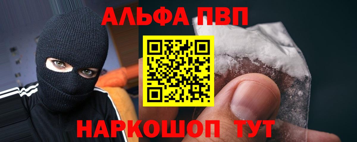 Альфа ПВП VHQ  APVP Crystall  Вход с VPN  Стерлитамак  APVP Соль 