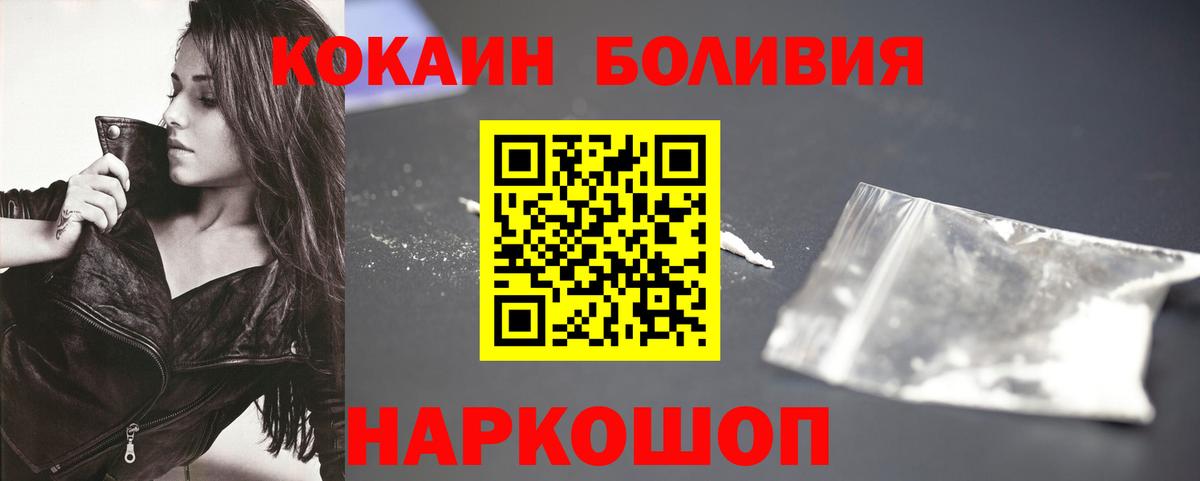 Кокаин Боливия  Вход с VPN  COCAIN Перу  Стерлитамак 