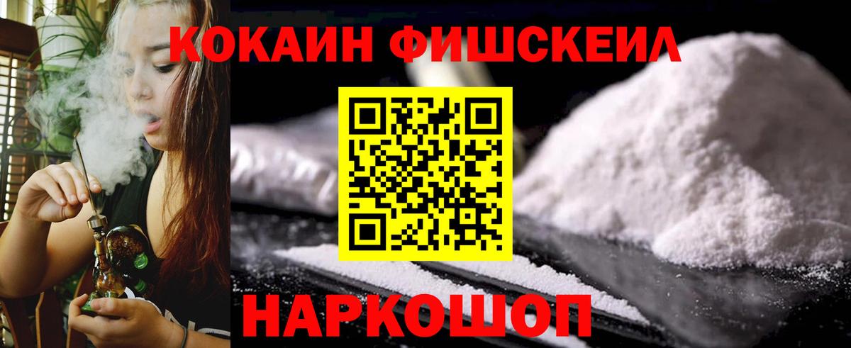 Cocaine Fish Scale Стерлитамак