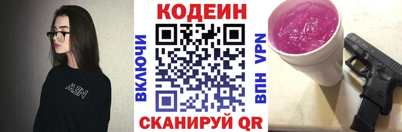 Кодеин Purple Drank Стерлитамак