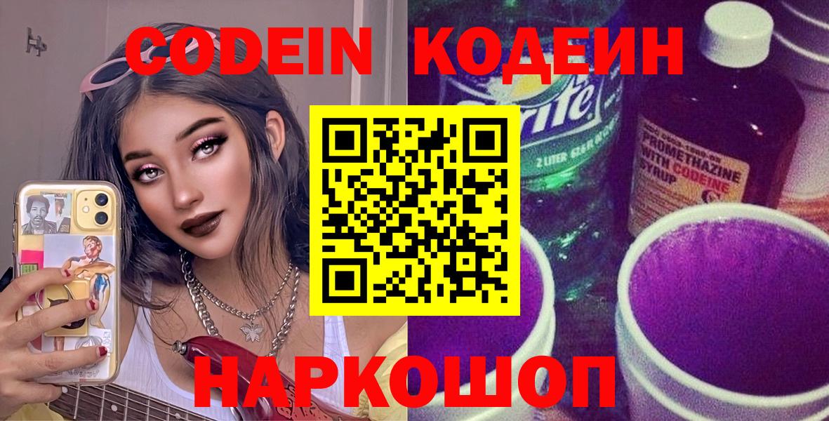 Кодеин напиток Lean (лин) Стерлитамак