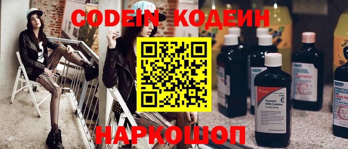 Стерлитамак  Кодеиновый сироп Lean напиток Lean (лин)  Вход с VPN 