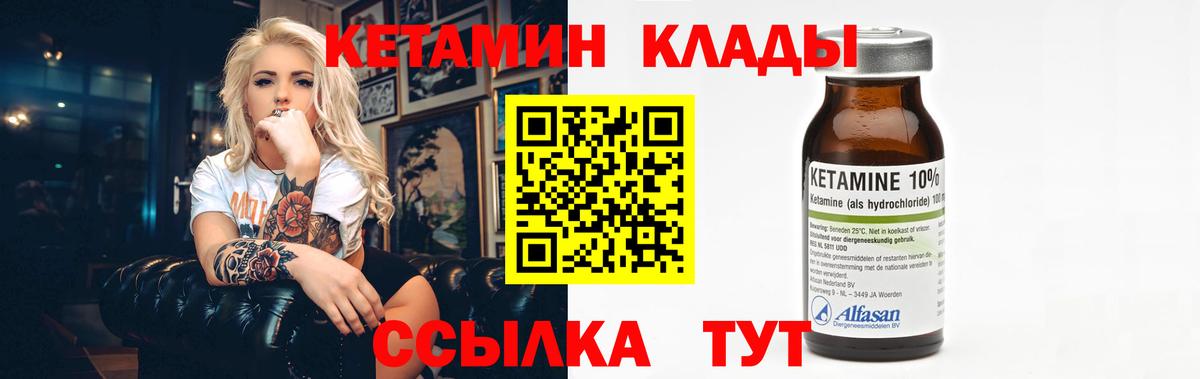 Кетамин VHQ  маркетплейс как зайти  Стерлитамак  КЕТАМИН VHQ  Вход с VPN 