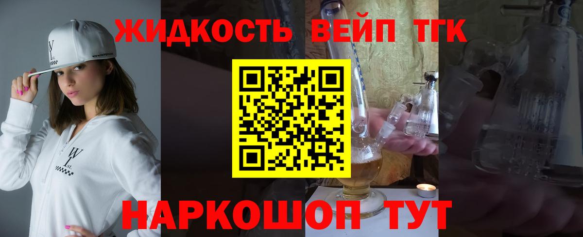ТГК вейп Стерлитамак